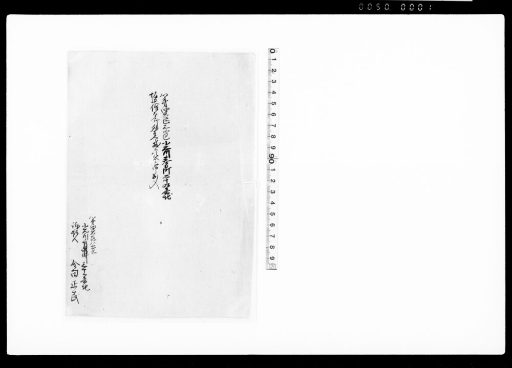 作品画像：御家人金田家文書　坂部作太郎ほか一名預け金返済滞納訴訟一件