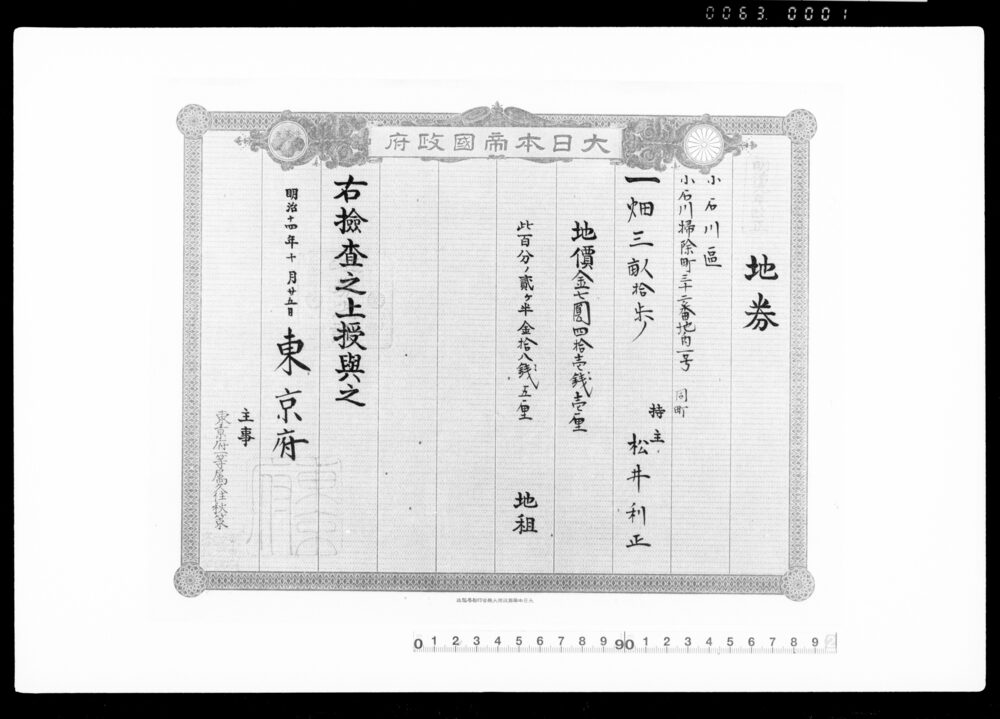 作品画像：御家人金田家文書　地券（小石川区小石川掃除町三十二番地一号)