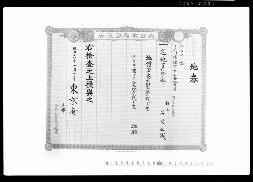 作品画像：御家人金田家文書　地券（小石川区小石川掃除町三十二番地二号)