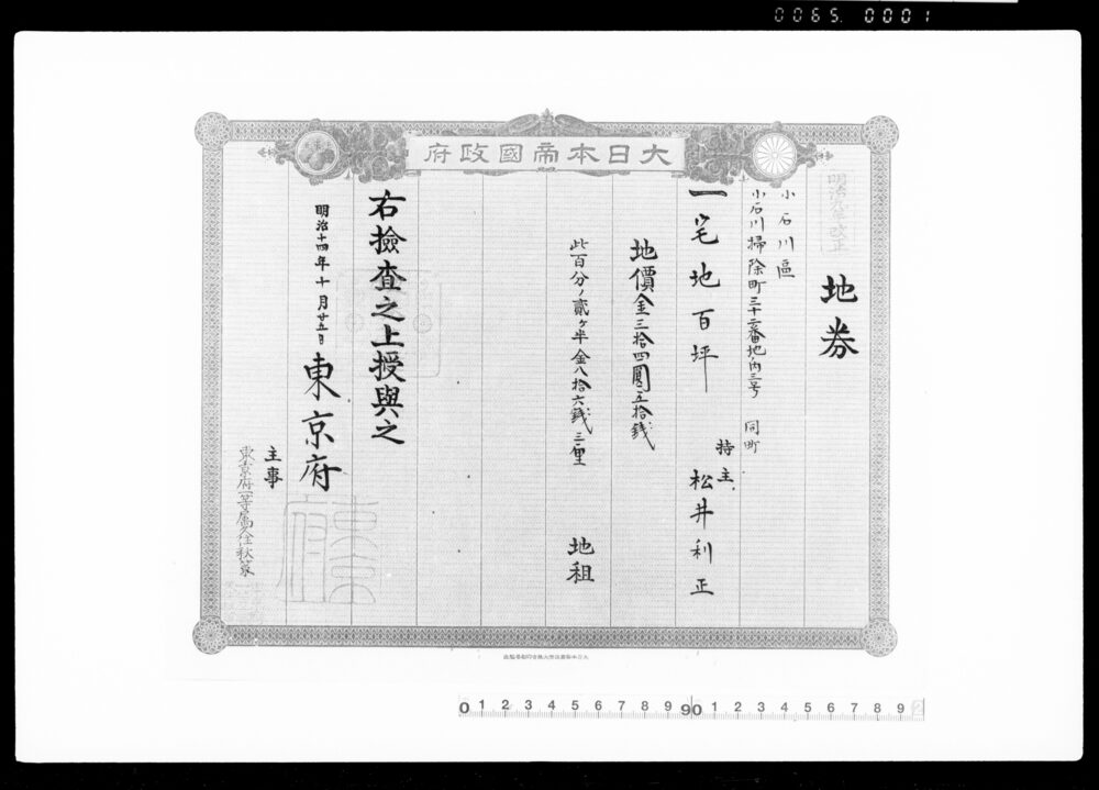 作品画像：御家人金田家文書　地券（小石川区小石川掃除町三十二番地三号)