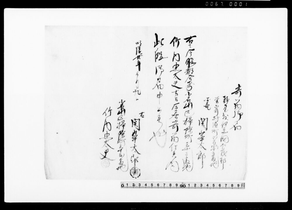 作品画像：御家人金田家文書　同居御届綴