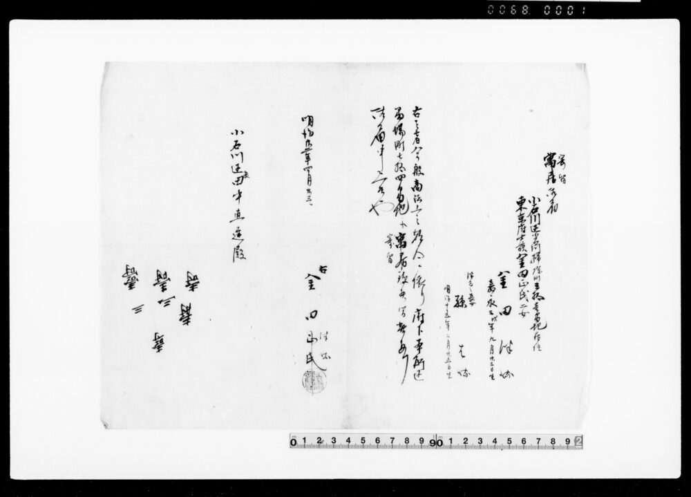作品画像：御家人金田家文書　寄留届