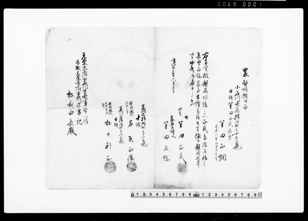 作品画像：御家人金田家文書　家督相続御届