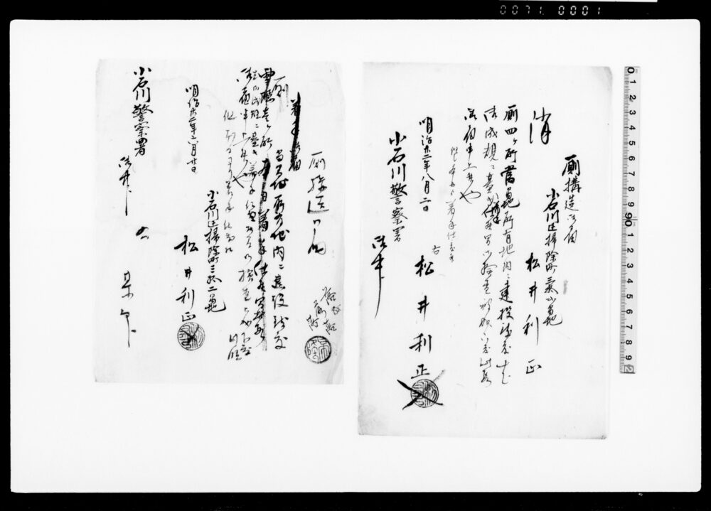 作品画像：御家人金田家文書　厠構造御届