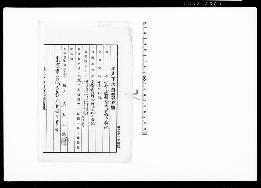 作品画像：御家人金田家文書　地先下水自費修理願