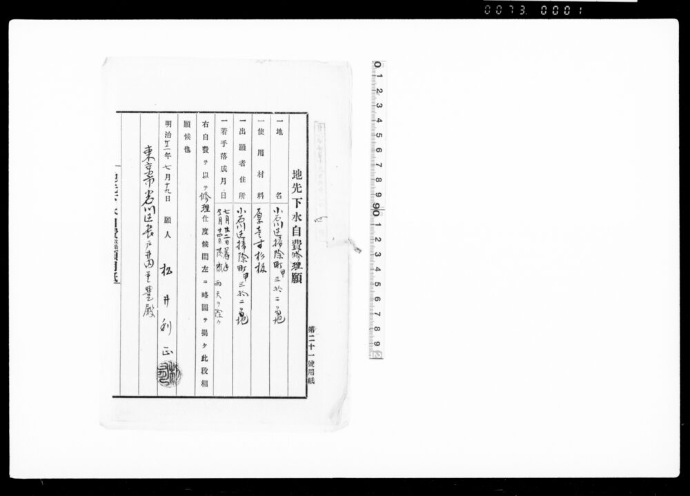 作品画像：御家人金田家文書　地先下水自費修理願