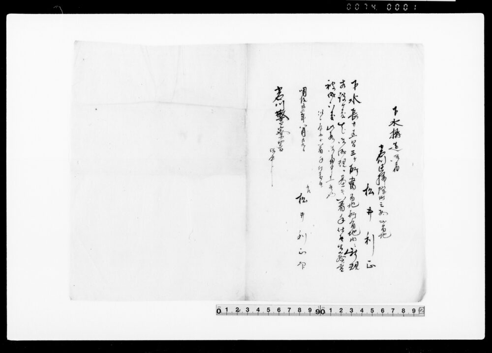 作品画像：御家人金田家文書　下水構造御届