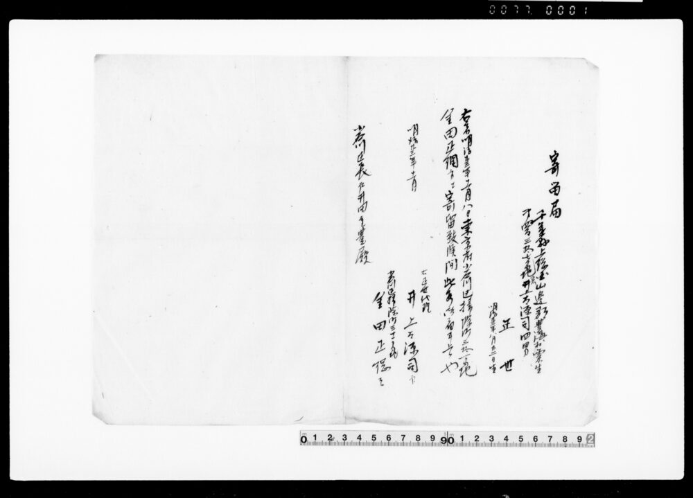 作品画像：御家人金田家文書　寄留届