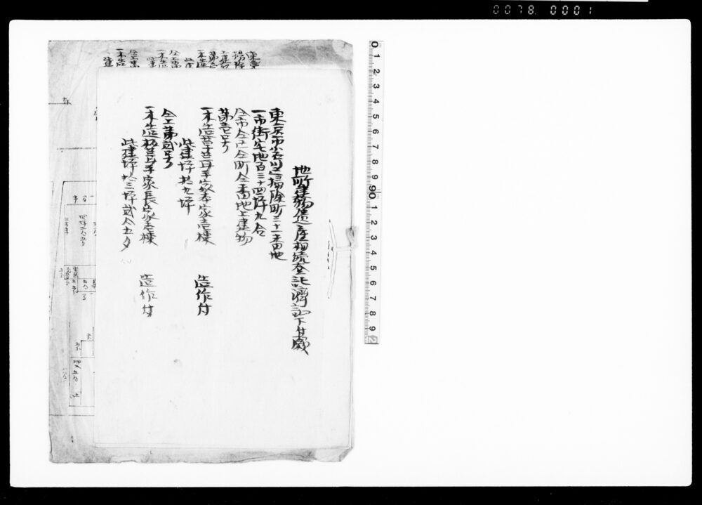 作品画像：御家人金田家文書　地所建物遺産相続登記済証下付願