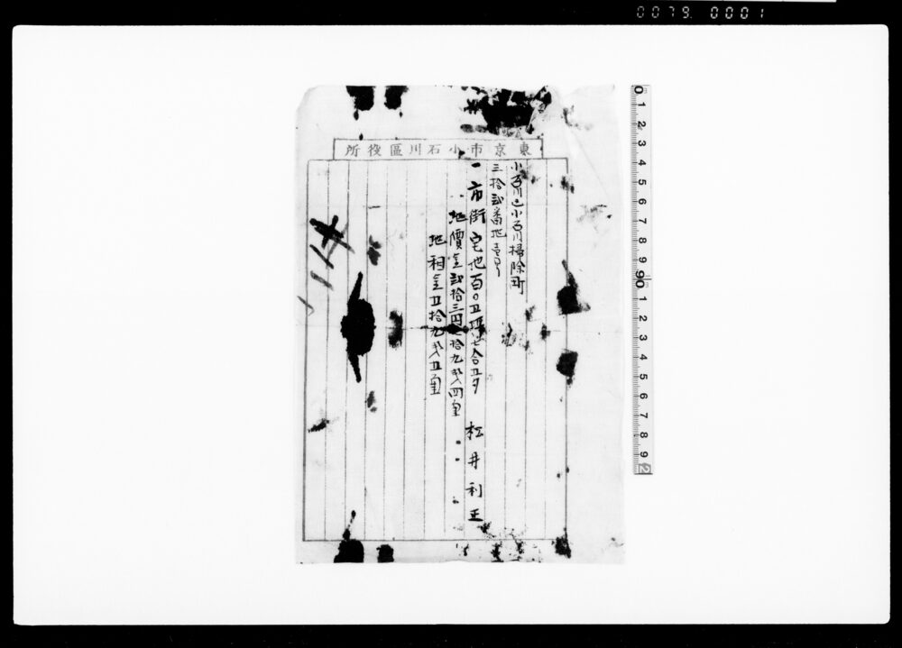 作品画像：御家人金田家文書　松井利正地価・地租書上