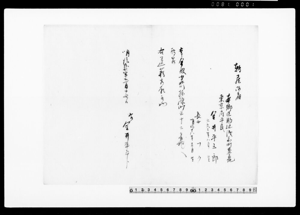 作品画像：御家人金田家文書　転居御届