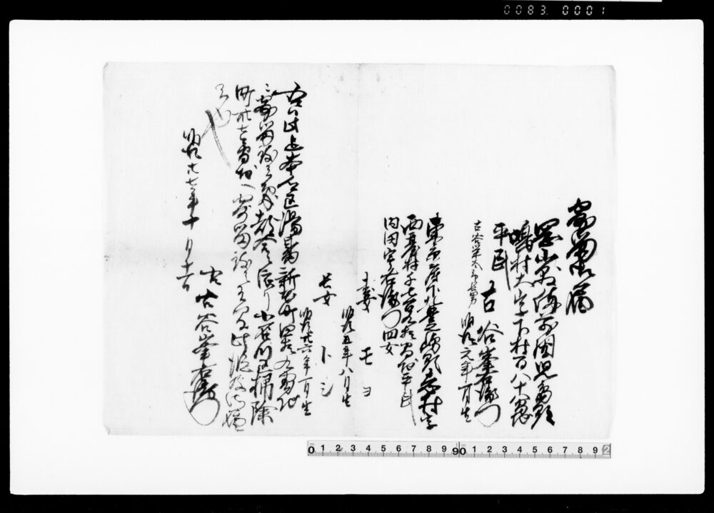 作品画像：御家人金田家文書　寄留御届