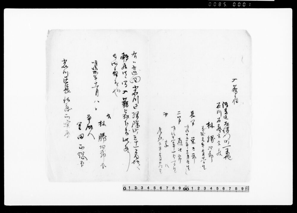 作品画像：御家人金田家文書　入籍届(控)