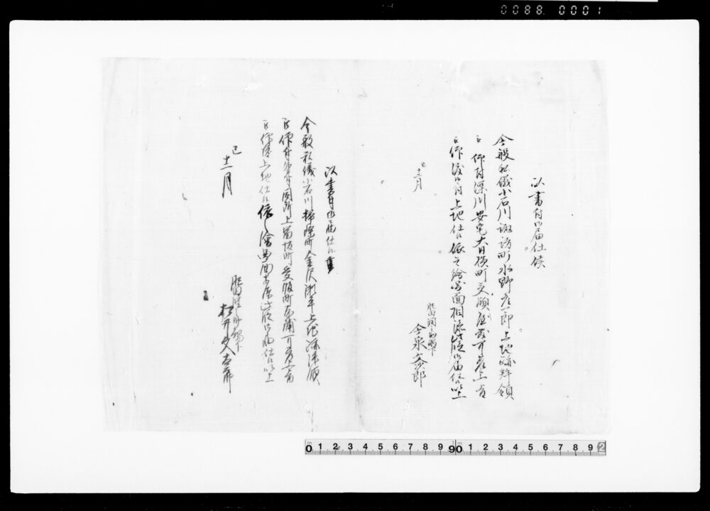作品画像：御家人金田家文書　今泉文次郎、松井文太郎 屋敷替につき御届