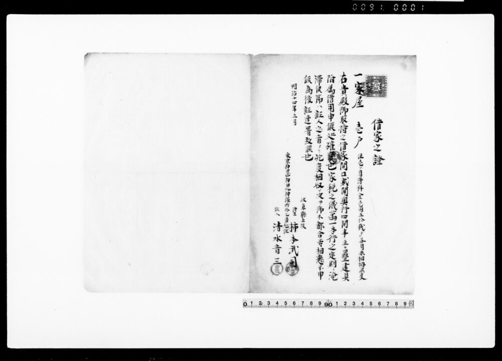作品画像：御家人金田家文書　借家之証綴