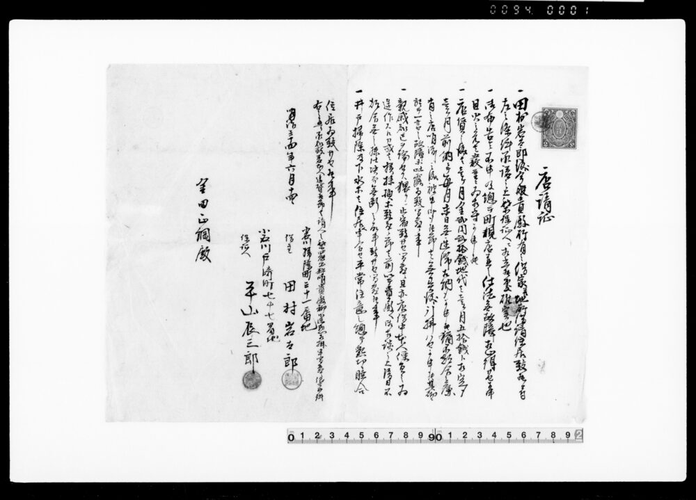 作品画像：御家人金田家文書　店請証綴