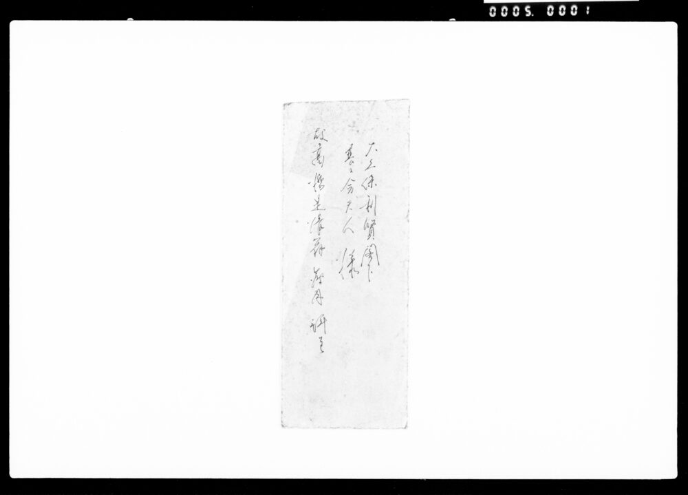 作品画像:大久保是賢夫妻書簡(故是清翁胸像出来につき)