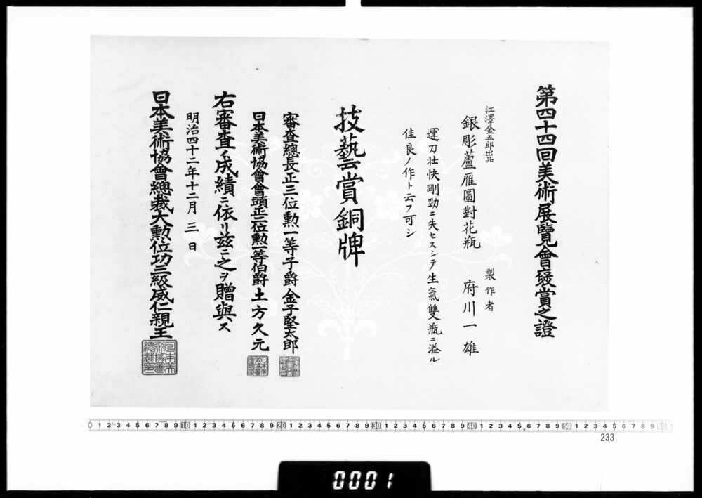 作品画像：賞状(府川一雄 第3回競技会褒状一等)