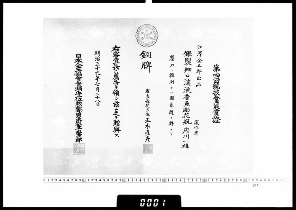 作品画像：賞状(府川一雄 第3回競技会銅牌)