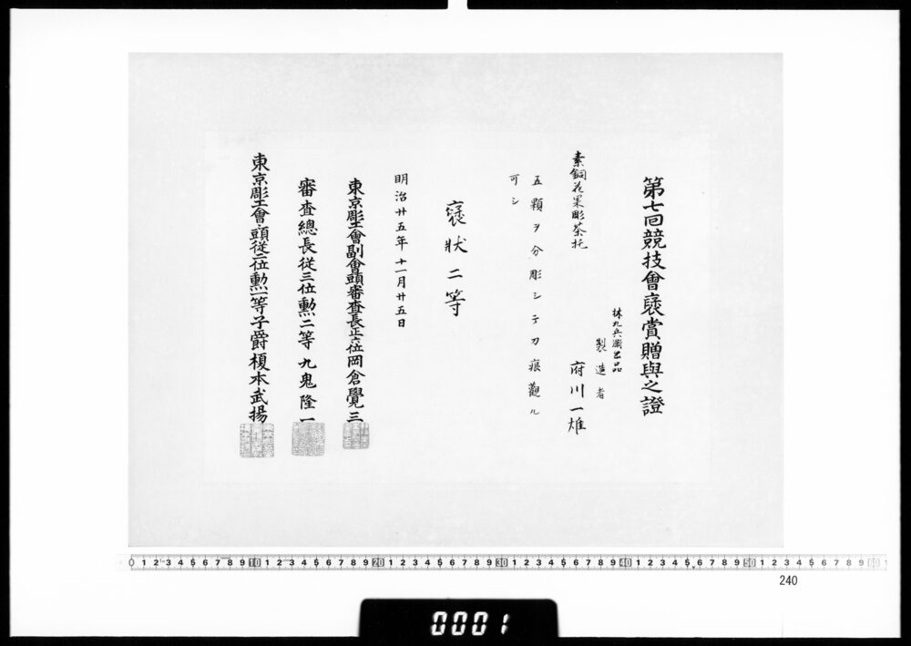 作品画像：賞状(府川一雄 第7回競技会褒状二等)