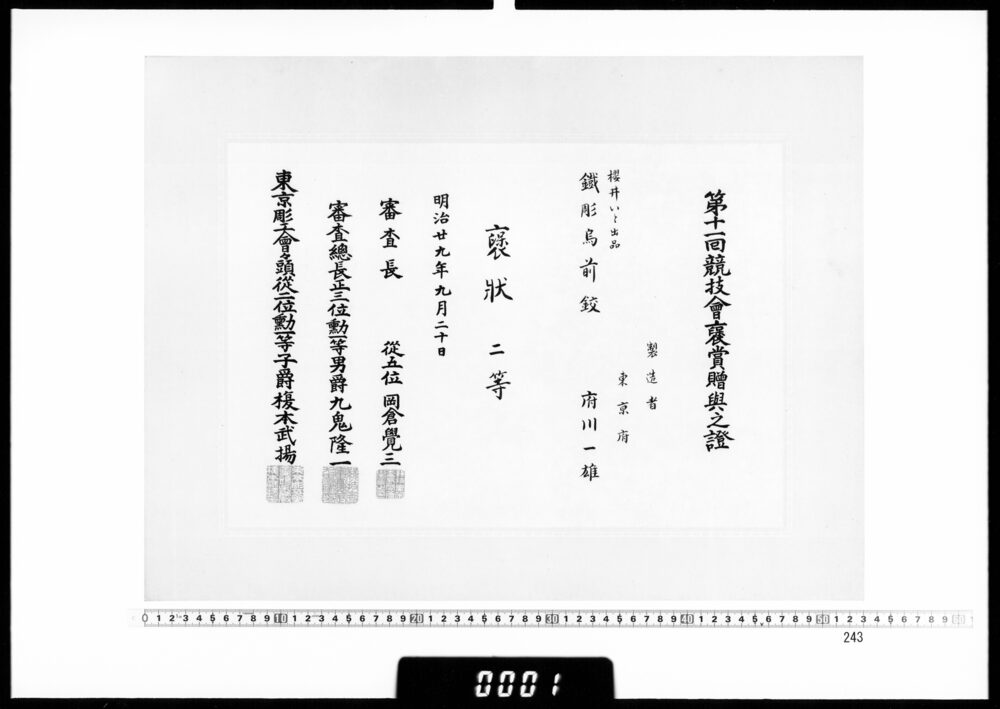 作品画像：賞状(府川一雄 第11回競技会褒状二等)