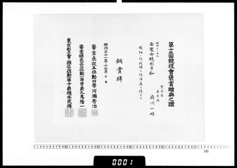 作品画像：賞状(府川一雄 第13回競技会銅賞牌)