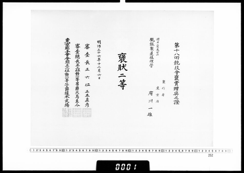 作品画像：賞状(府川一雄 第18回競技会褒状二等)