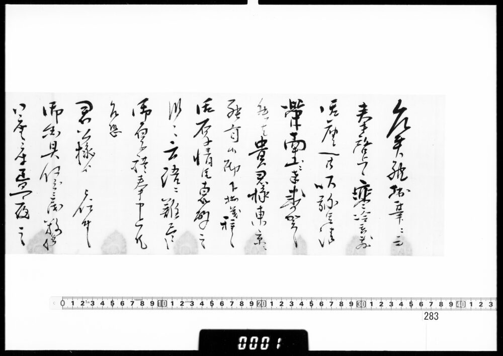 作品画像:府川一則書状
