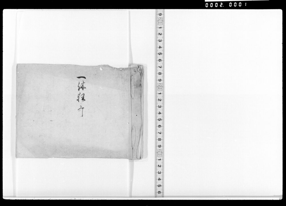 作品画像:一休狂歌
