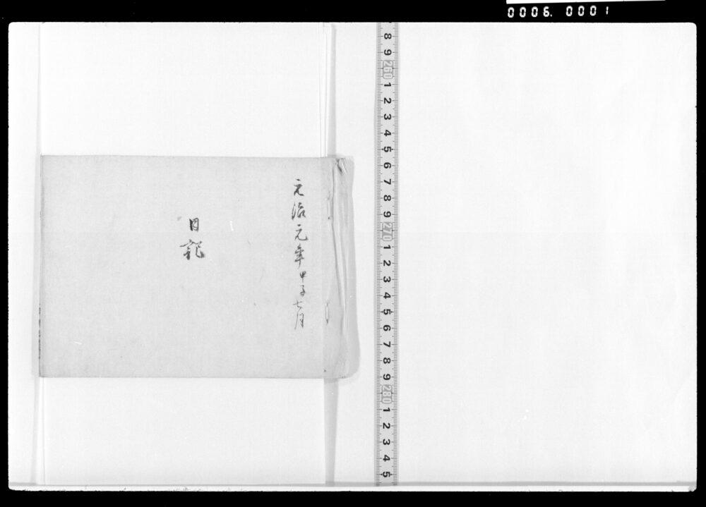 作品画像:山形藩 奥女中日記
