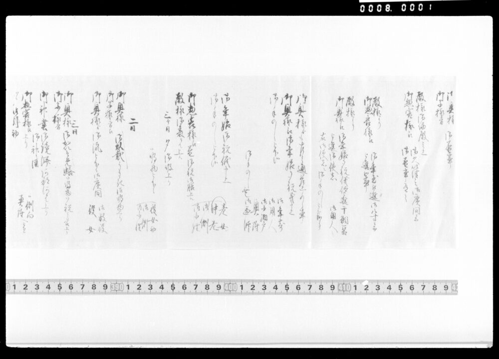 作品画像：屋敷奥向年中行事書上(前欠)