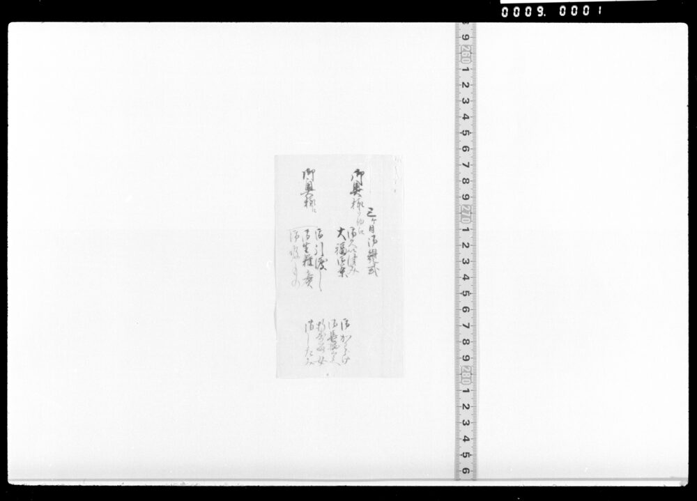 作品画像：屋敷奥様三ヶ日規式(断片)