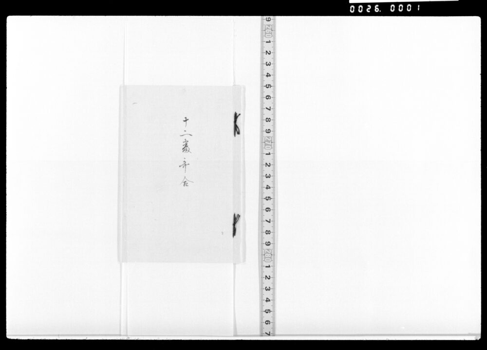 作品画像：十二番歌合(春後思花等)