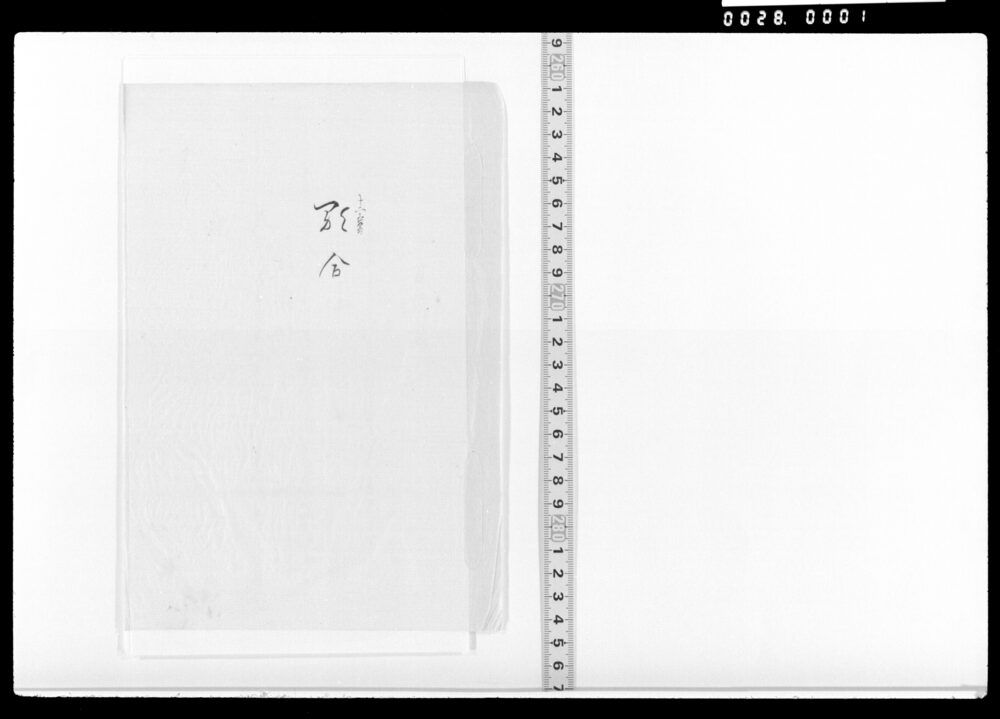 作品画像：十二番歌合(月前鹿等)