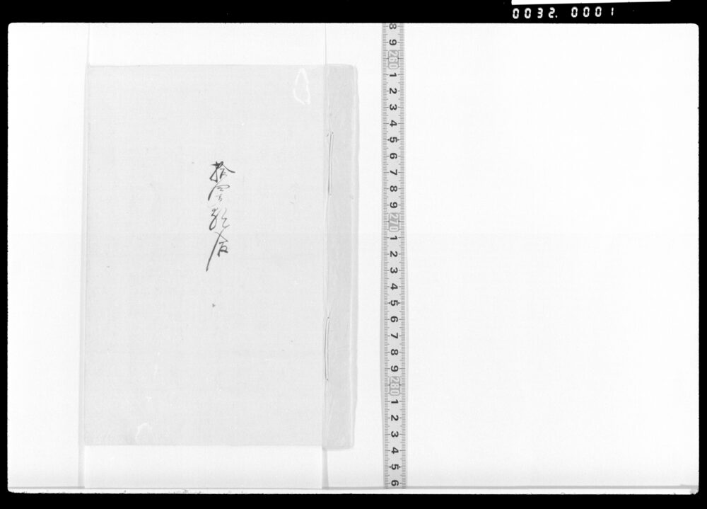 作品画像：拾四番歌合(冬月等)