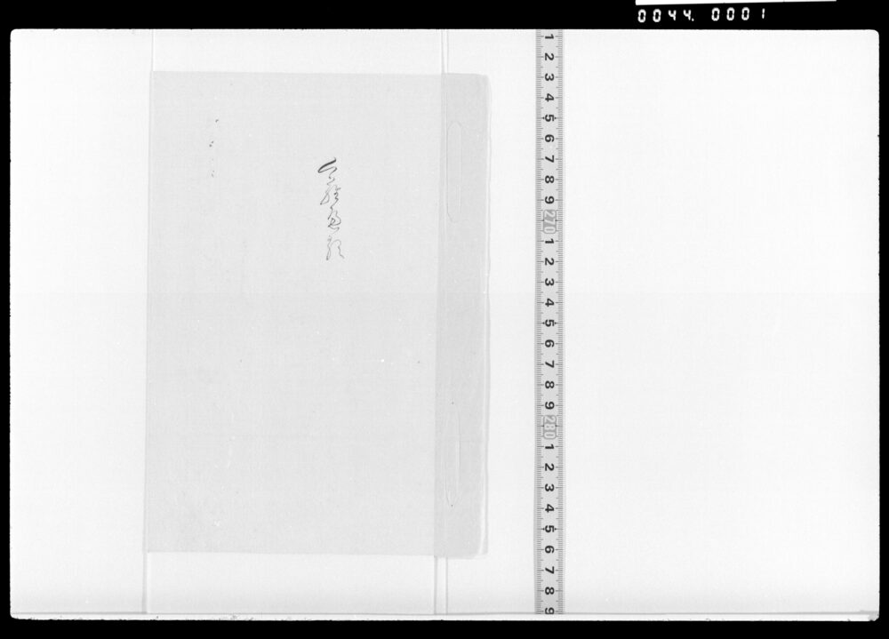 作品画像：くらへ歌(道草等)