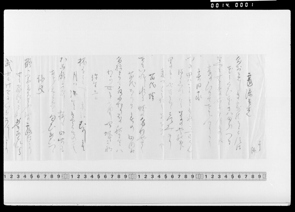 作品画像：詠歌書上(霞添春光等)