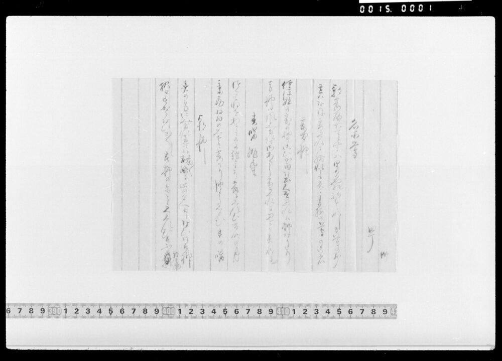 作品画像：詠歌書上(名所鴬等)