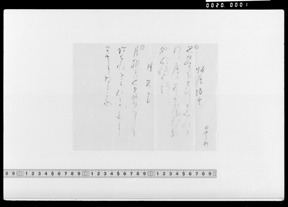 作品画像：詠歌書上(帰鴈消雲、月前花)