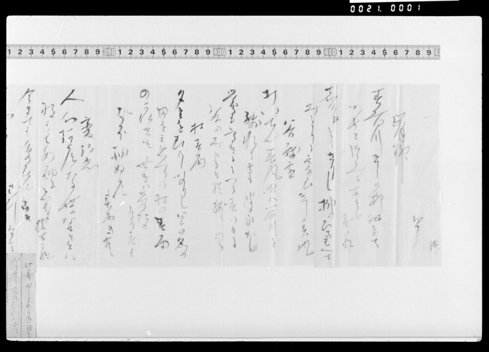 作品画像：詠歌書上(岸柳等)
