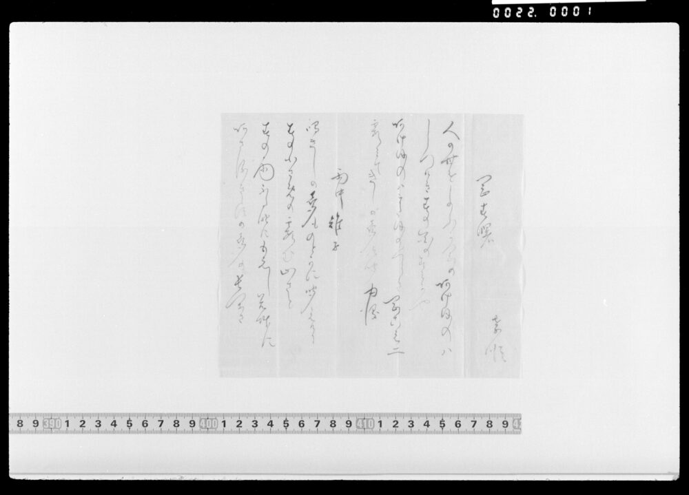 作品画像：詠歌書上(岡春曙、雨中雉子)