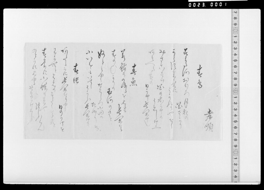 作品画像：詠歌書上(春鳥、春魚、春虫、恋車、社頭杉)(山形藩主水野忠精母寿女関係史料