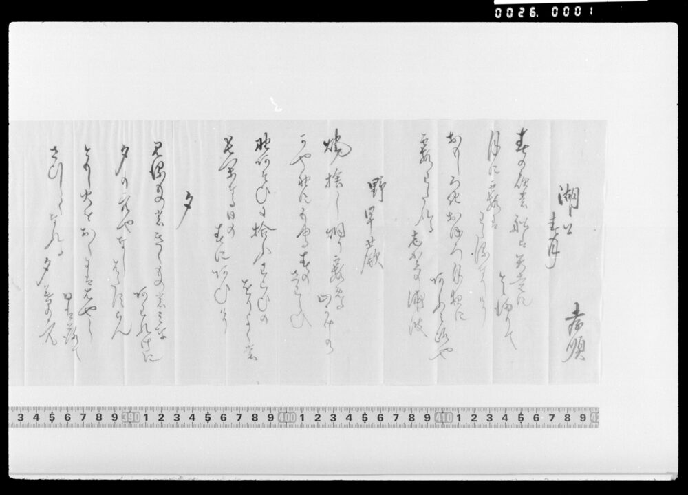 作品画像：詠歌書上(湖上春月等)