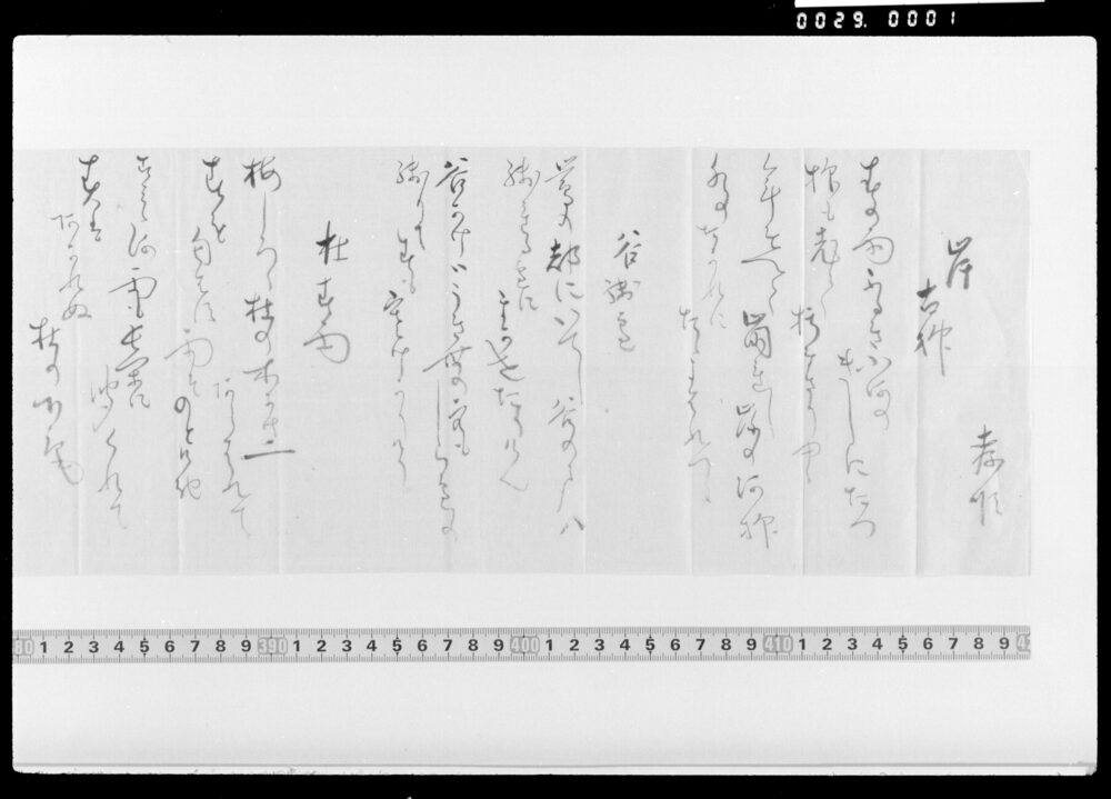 作品画像：詠歌書上(岸古柳等)