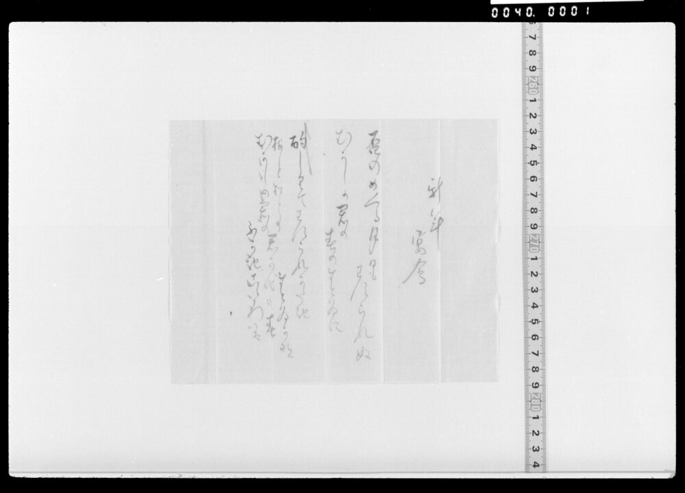 作品画像：詠歌書上(新年宴会)