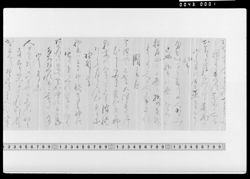 作品画像：詠歌書上(初午等)(前欠)