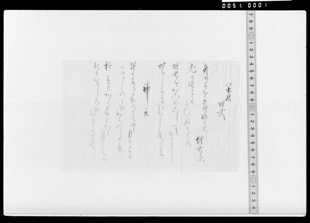 作品画像：詠歌書上(閑居埋火、神楽)