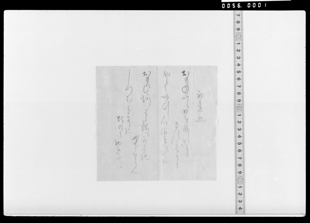 作品画像：詠歌書上(初逢恋)
