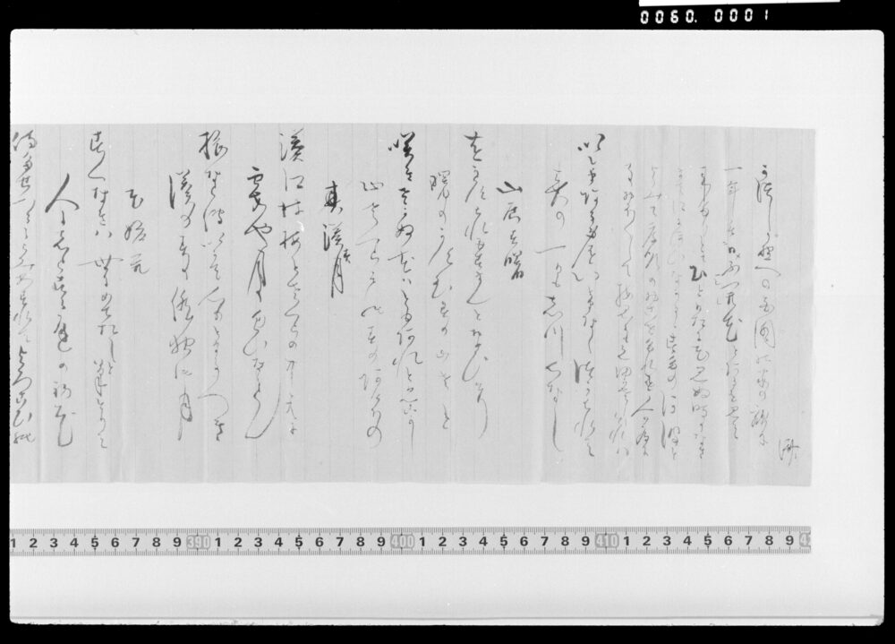 作品画像：詠歌書上(かつしか野への白閣の・・・等)