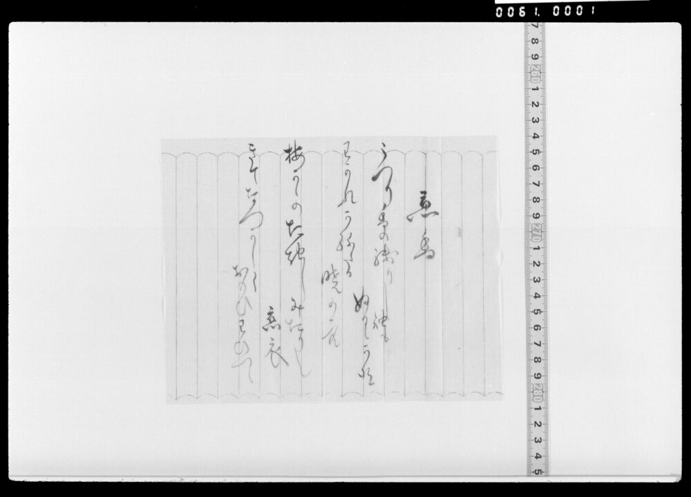 作品画像：詠歌書上(恋鳥)